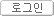 <Login>